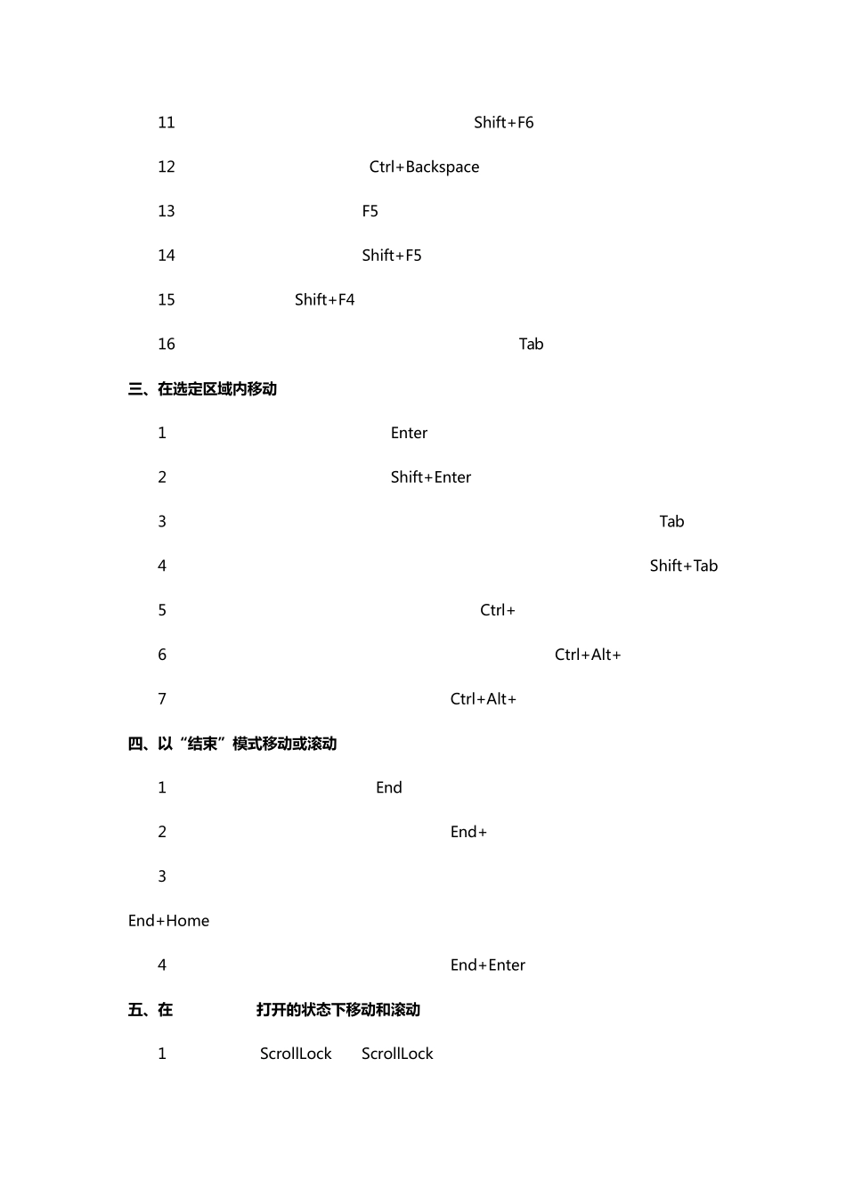 excel2007快捷键(史上最全)_第2页
