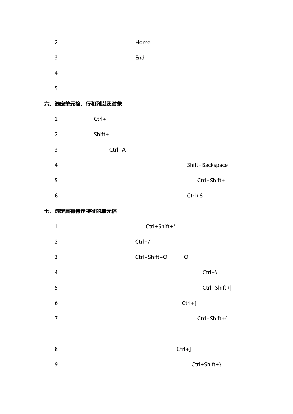 excel2007快捷键(史上最全)_第3页