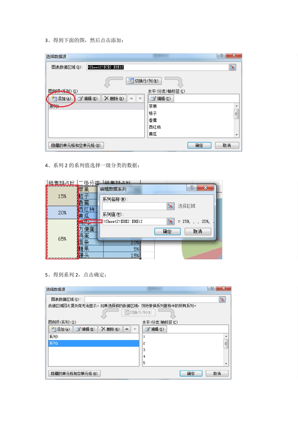 Excel2007或者2010双层复合饼图制作过程详解_第2页
