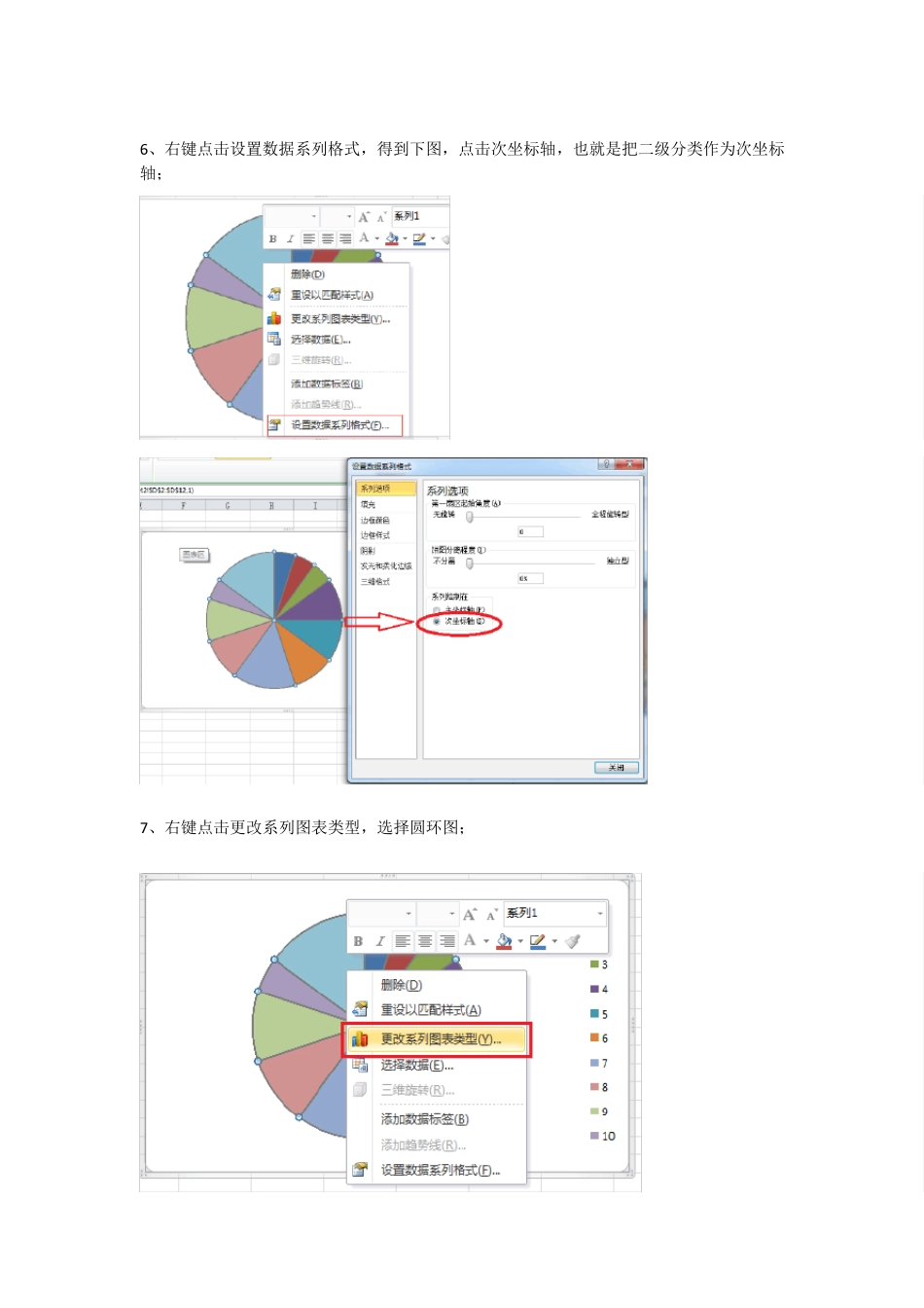 Excel2007或者2010双层复合饼图制作过程详解_第3页