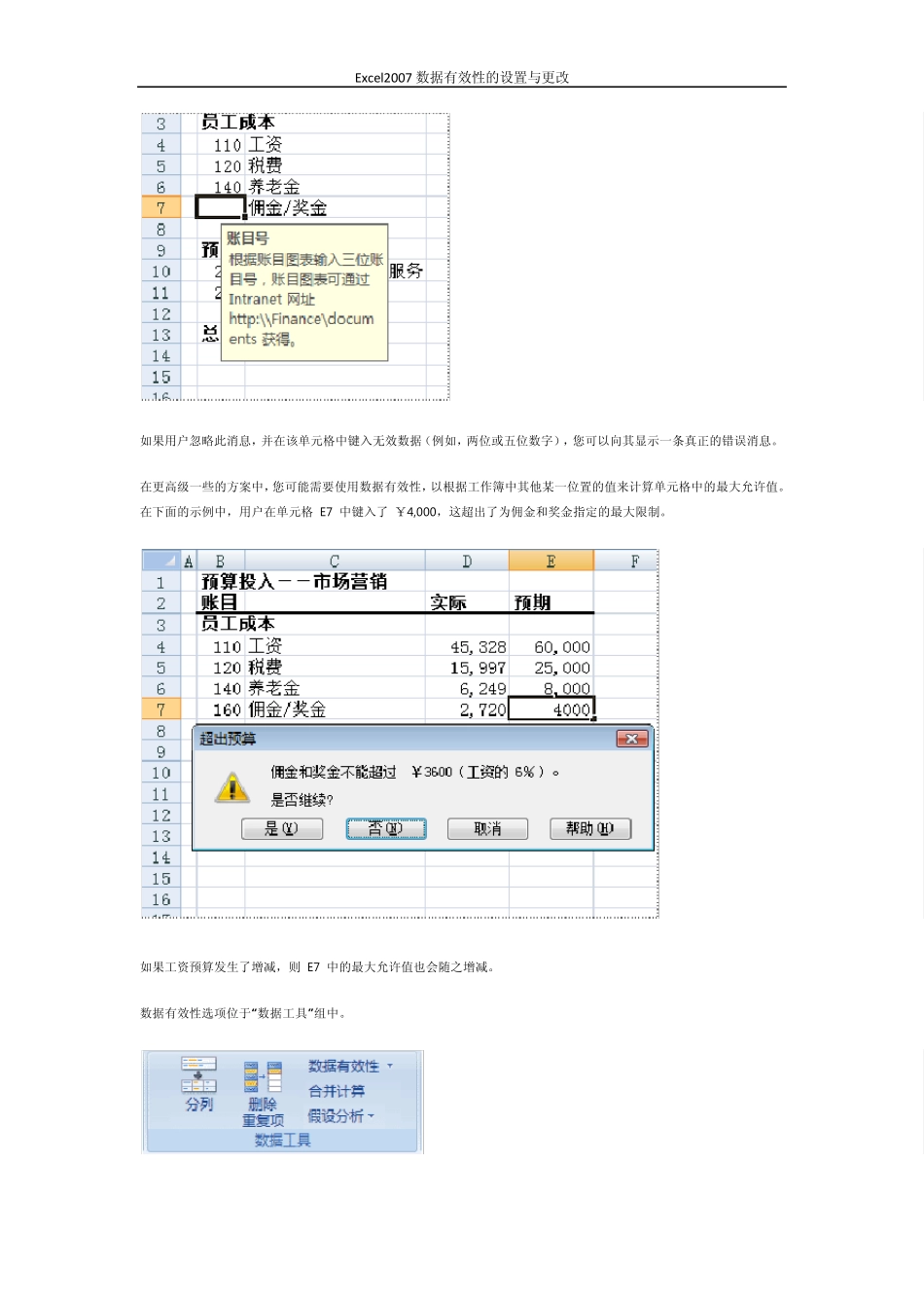 Excel2007数据有效性的设置与更改_第2页