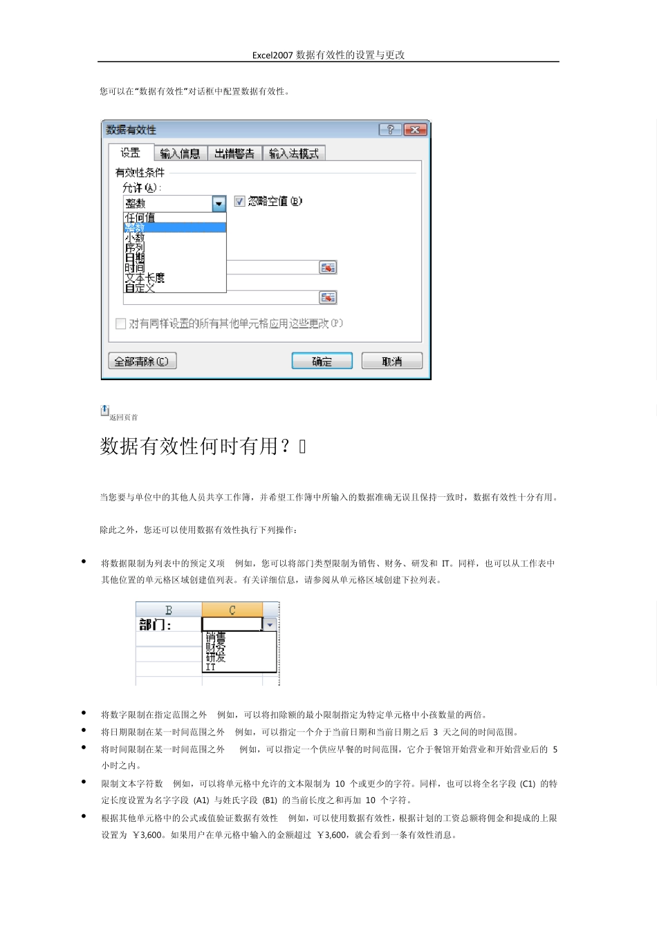 Excel2007数据有效性的设置与更改_第3页