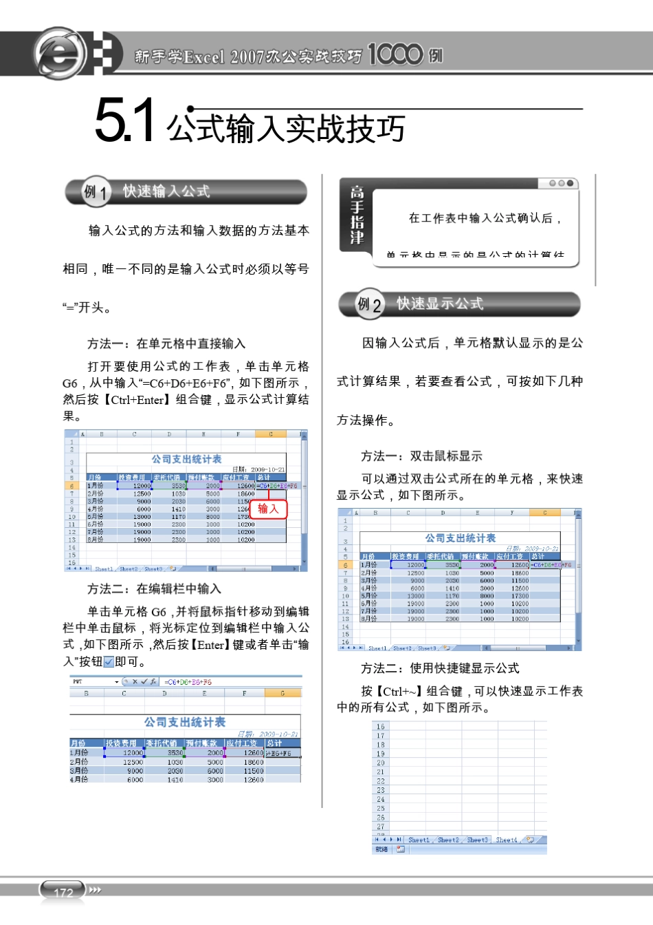 excel2007技巧公式和函数_第2页