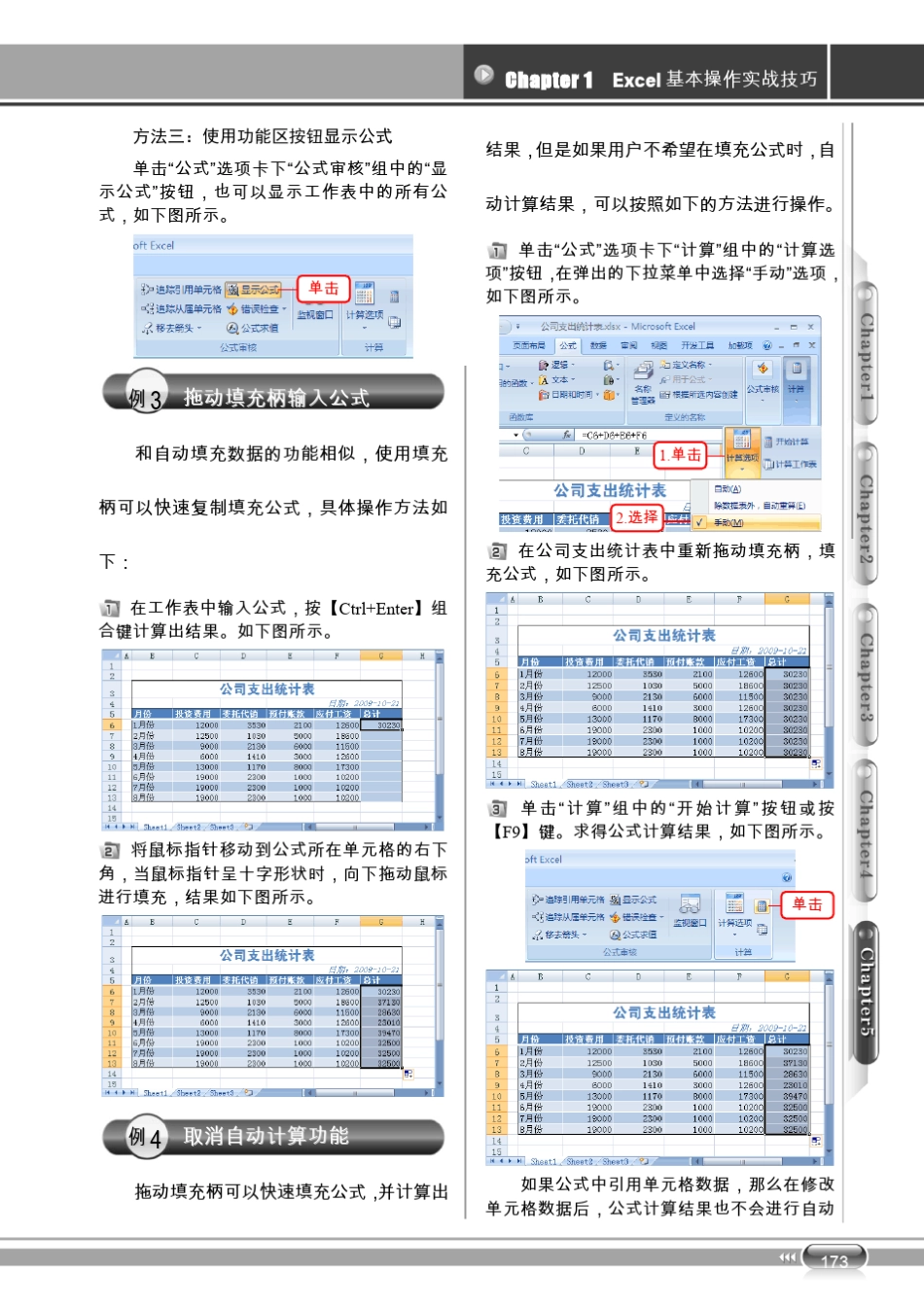 excel2007技巧公式和函数_第3页