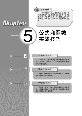 excel2007技巧公式和函数