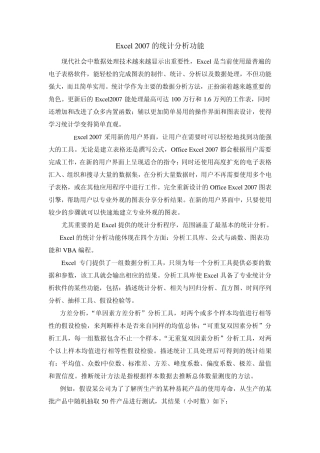 Excel2007的统计分析功能