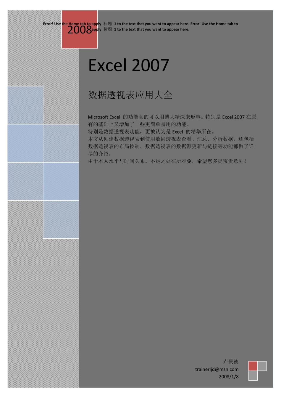 Excel2007数据透视表应用大全_第1页