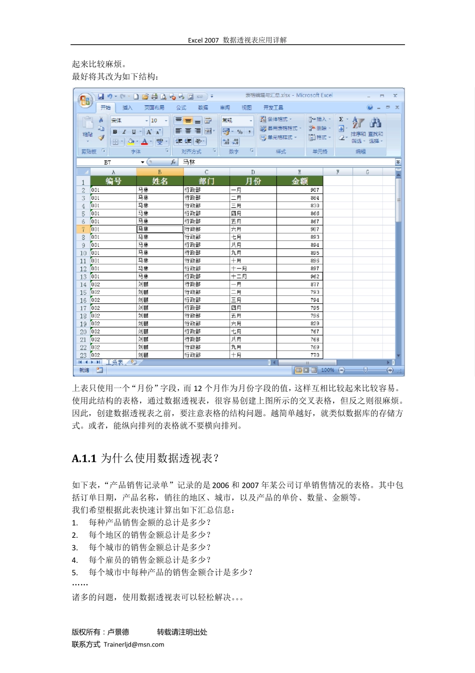Excel2007数据透视表应用大全_第3页
