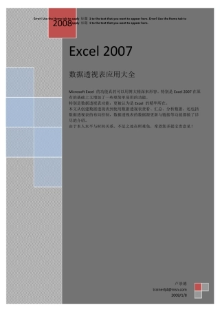 Excel2007数据透视表应用大全