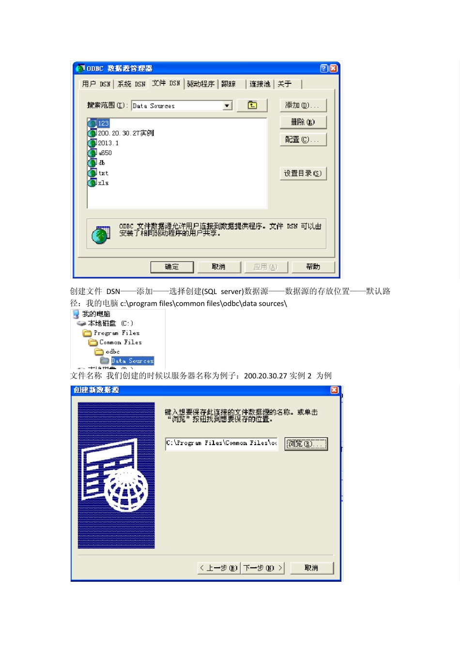 excel2007连接到SQL_server数据库方法_第2页
