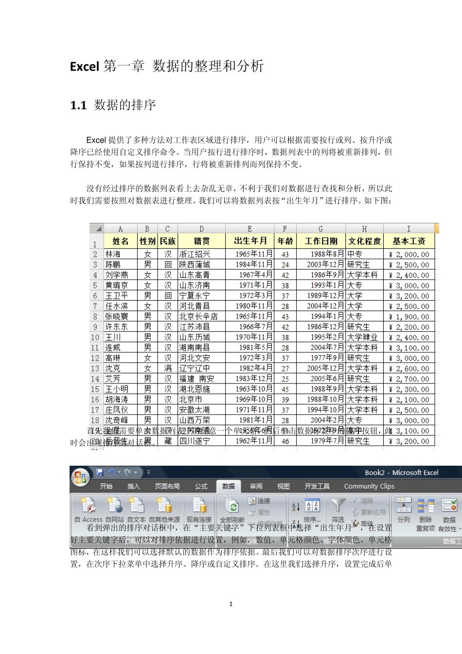 EXCEL2007高级技巧大全(有史以来最全)_第1页