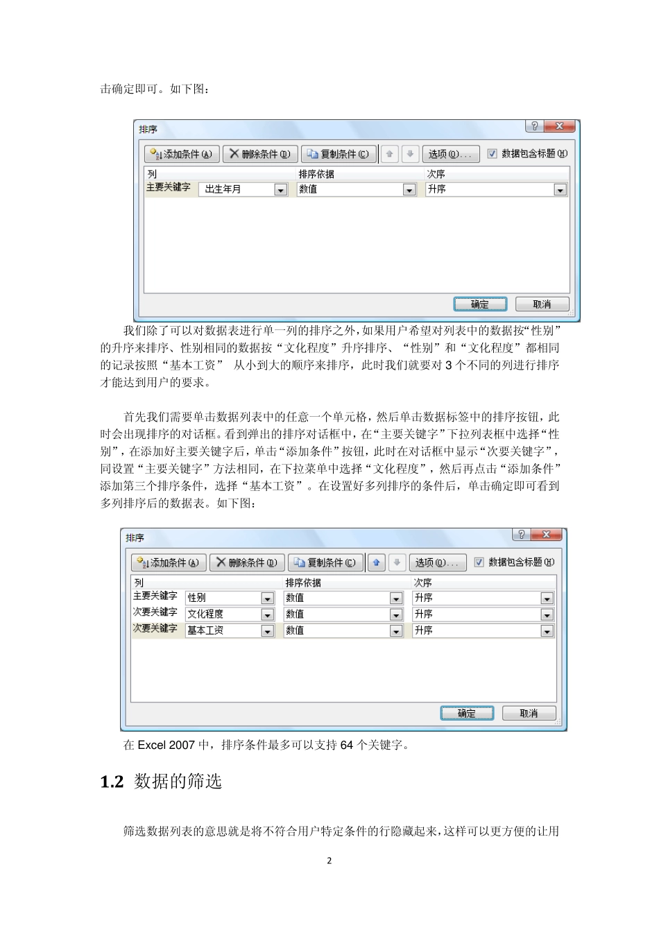 EXCEL2007高级技巧大全(有史以来最全)_第2页