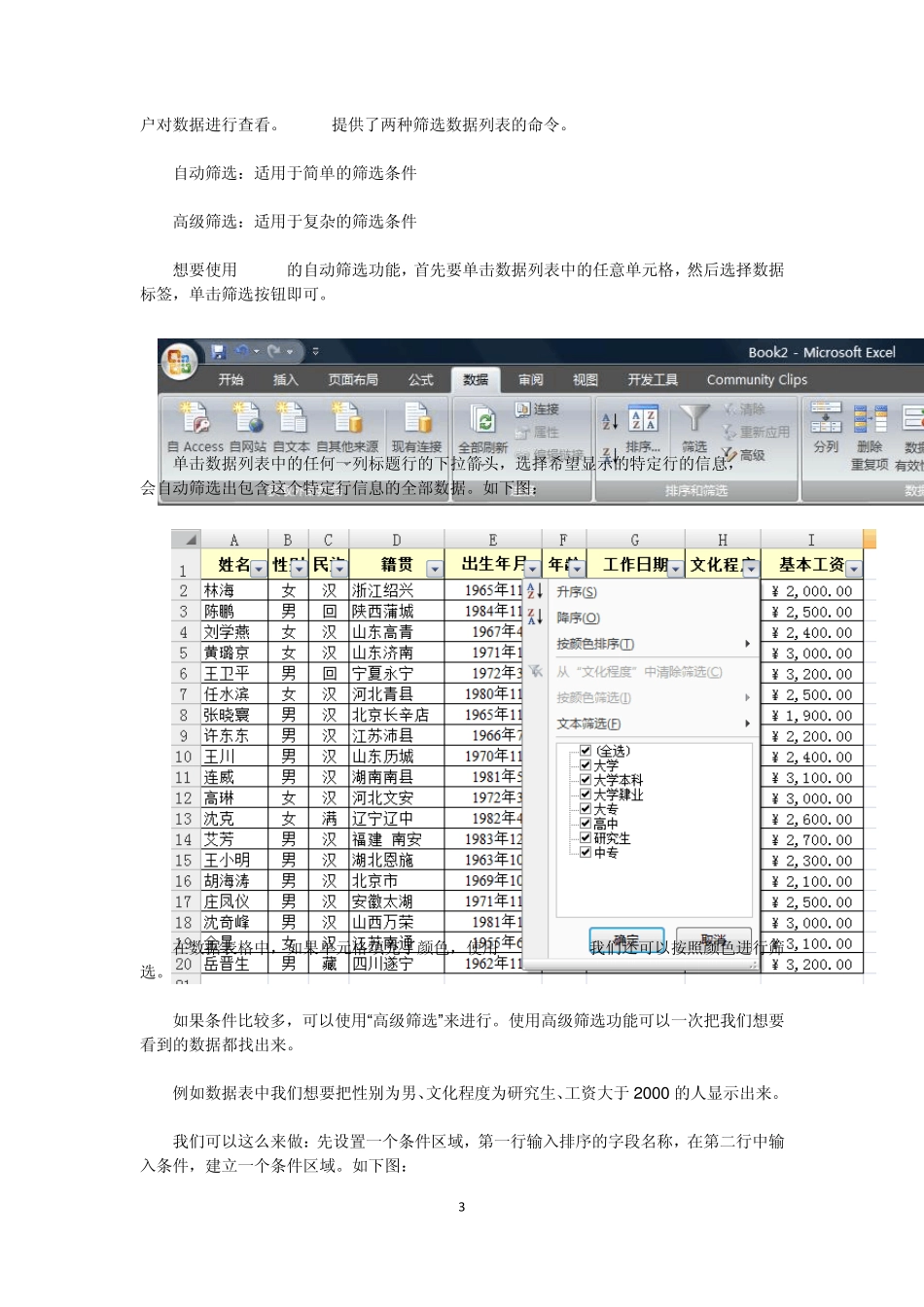 EXCEL2007高级技巧大全(有史以来最全)_第3页