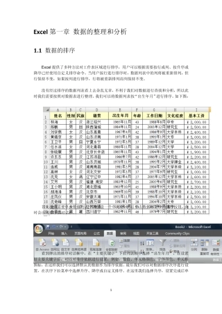 EXCEL2007高级技巧大全(有史以来最全)
