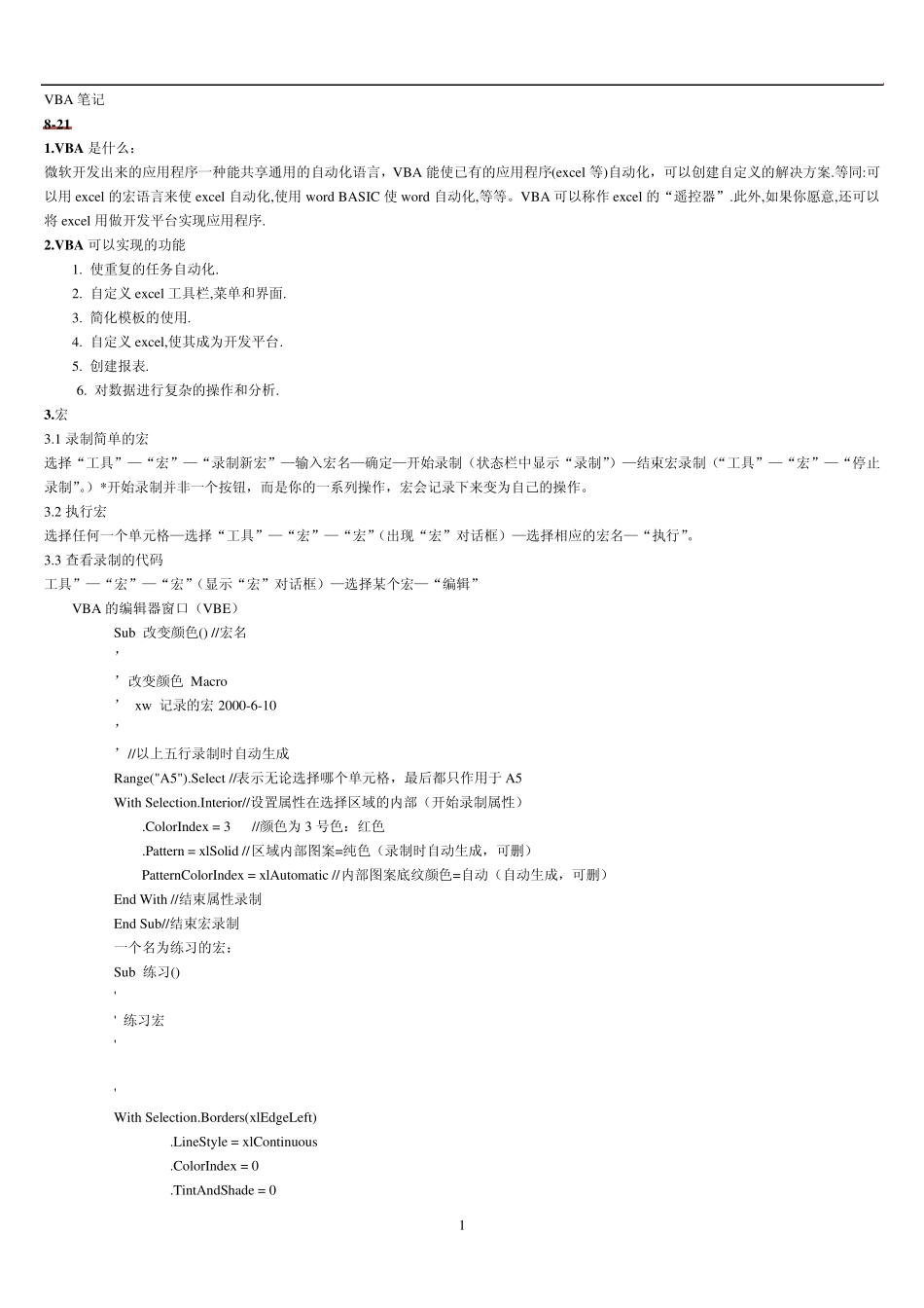 excel2010vba笔记(实战教程)(基础实例)_第1页