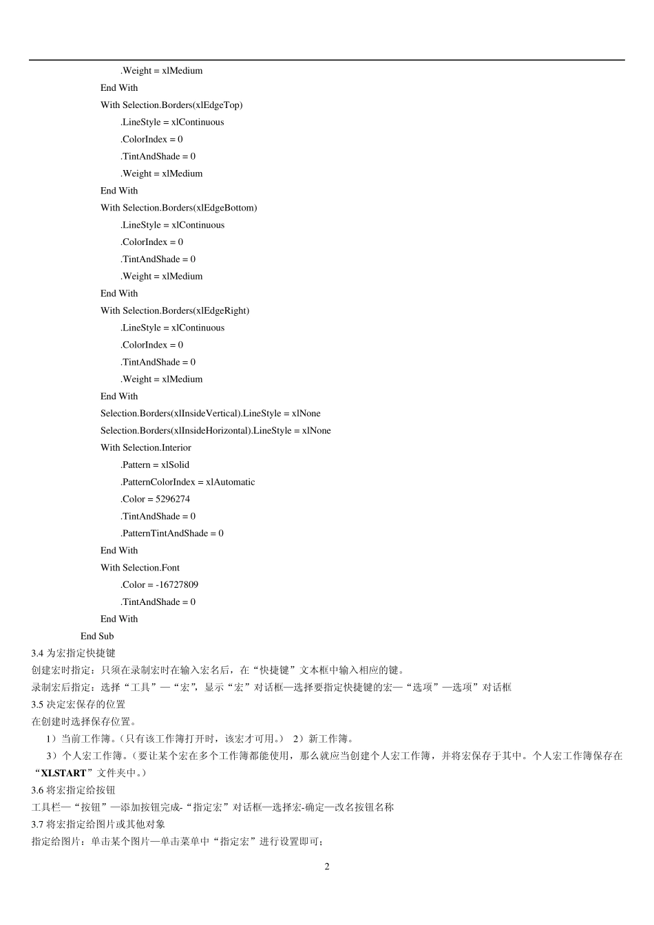 excel2010vba笔记(实战教程)(基础实例)_第2页