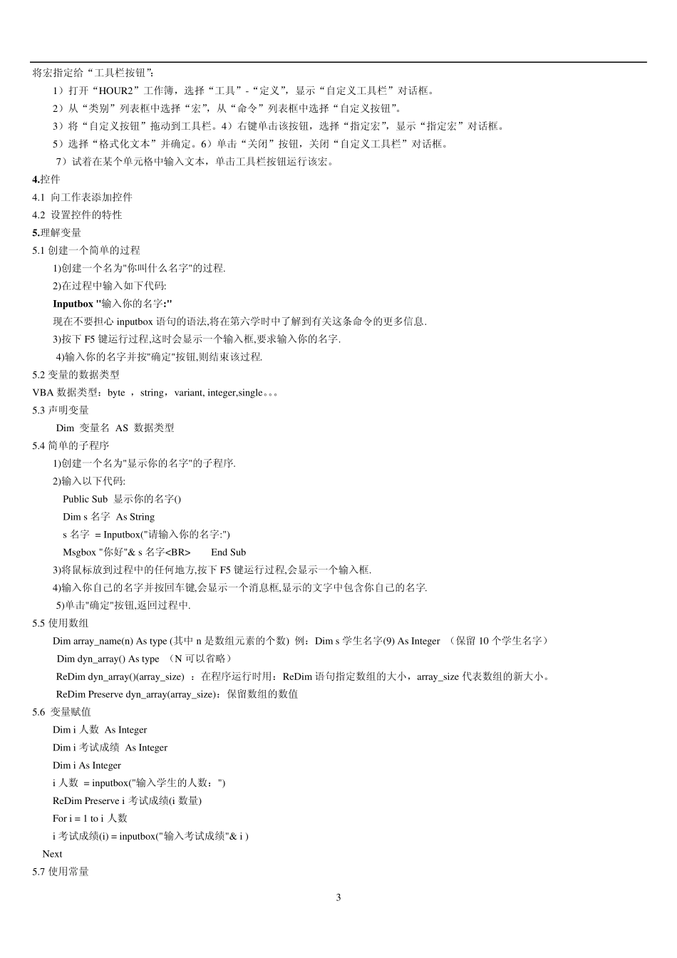 excel2010vba笔记(实战教程)(基础实例)_第3页