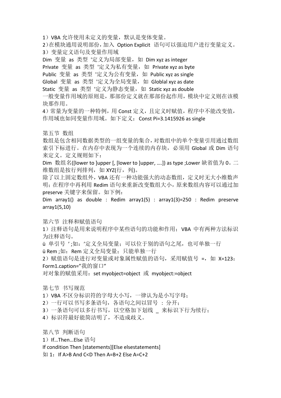 Excel2010VBA语法_第2页