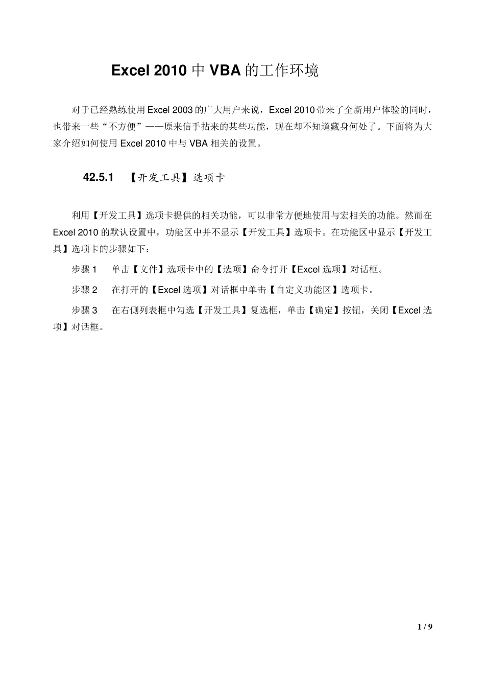 Excel2010中VBA的工作环境_第1页