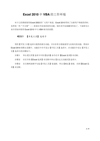 Excel2010中VBA的工作环境