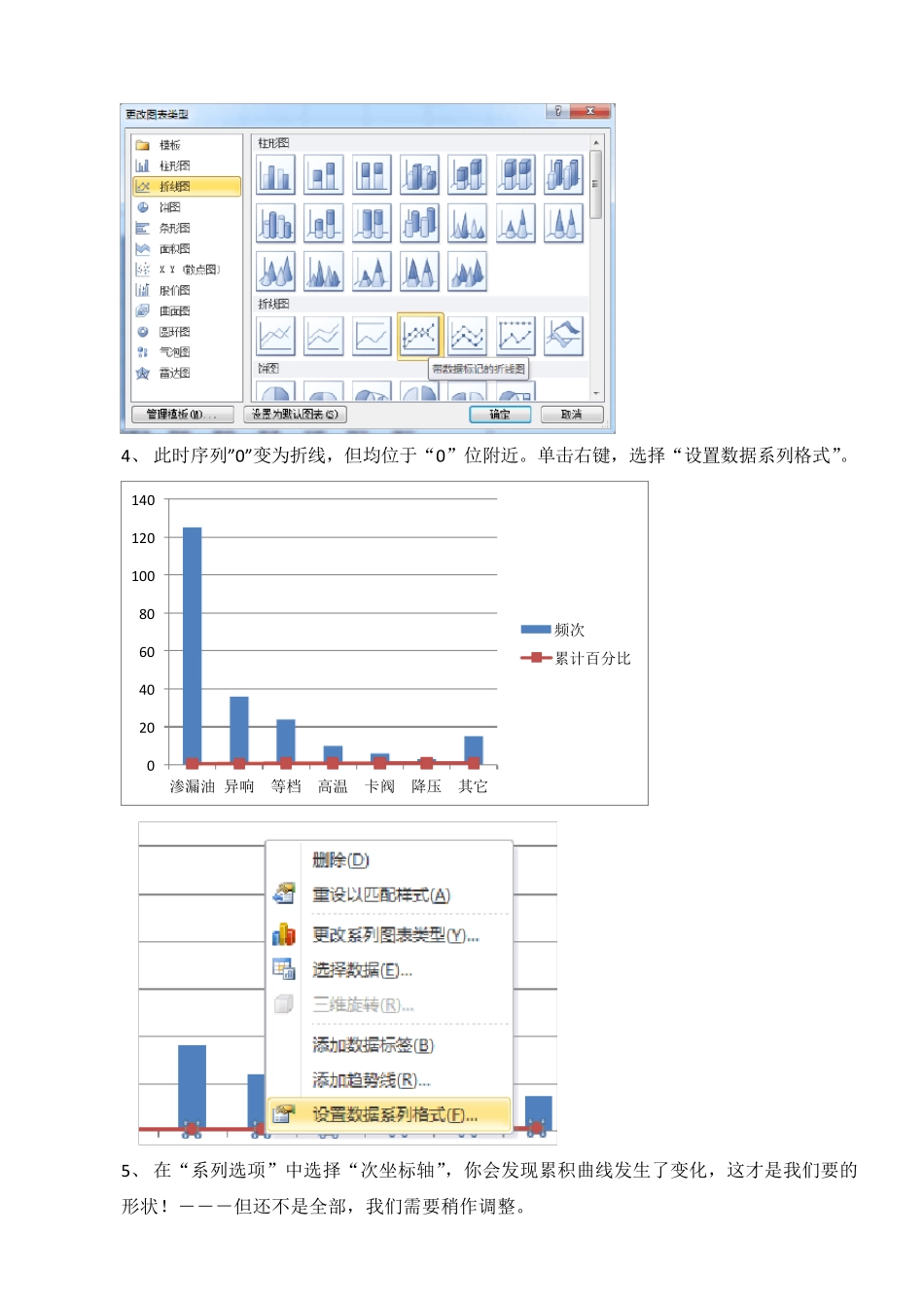 Excel2010中制作标准排列图的技巧_第3页