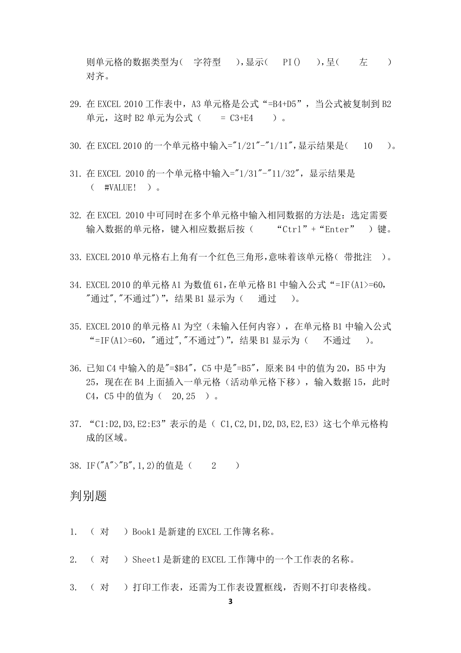 EXCEL2010习题答案_第3页