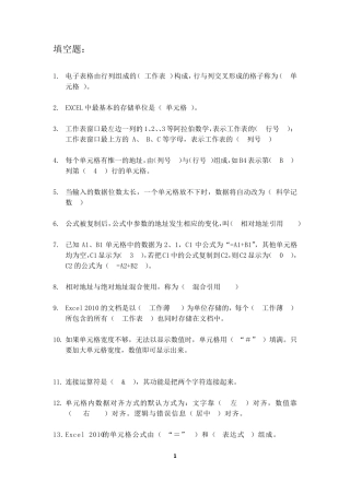 EXCEL2010习题答案