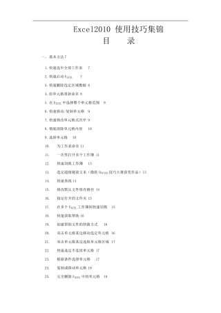 Excel2010使用技巧大全