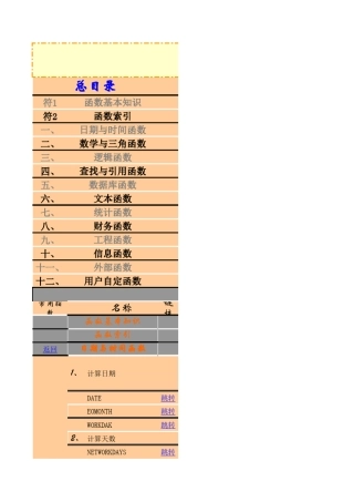 Excel2010函数大全
