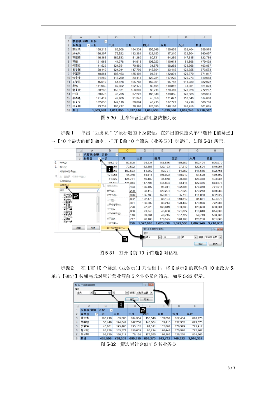 Excel2010对数据透视表筛选_第3页