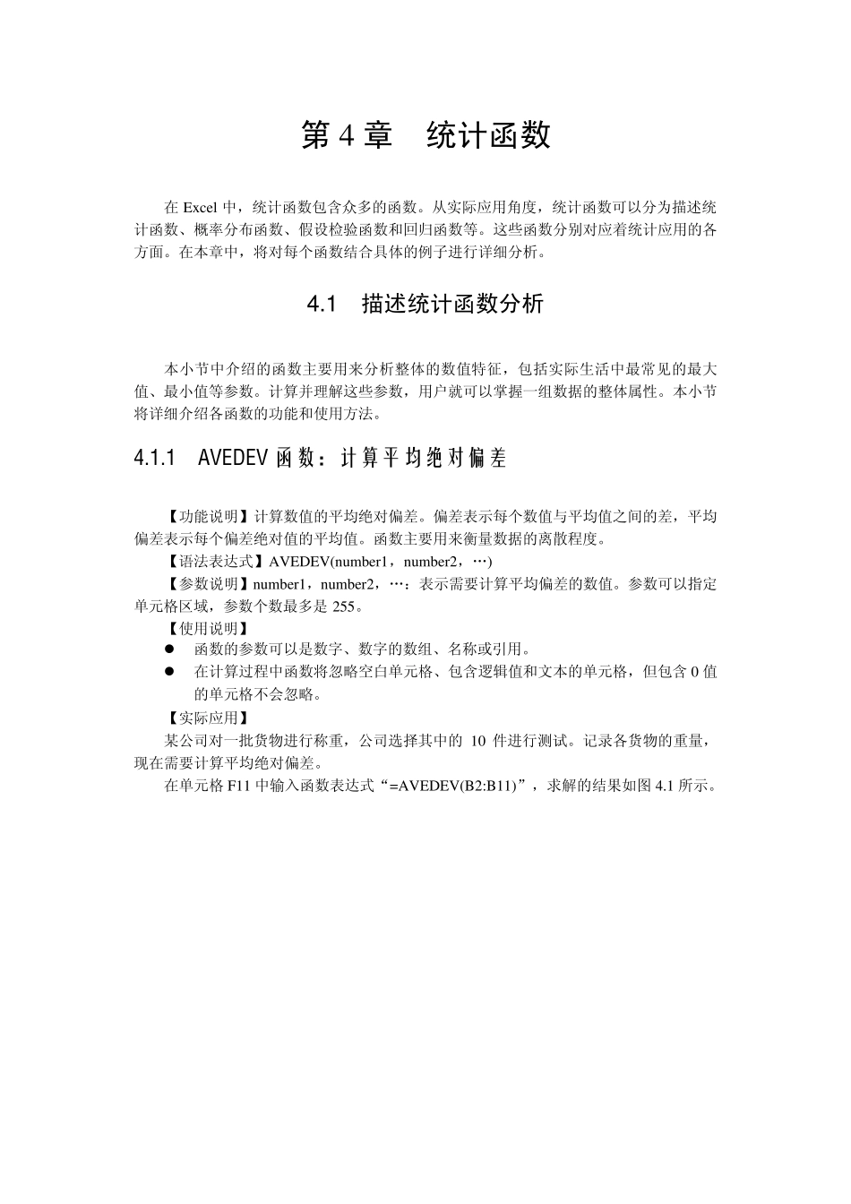 Excel2010函数词典统计函数_第1页