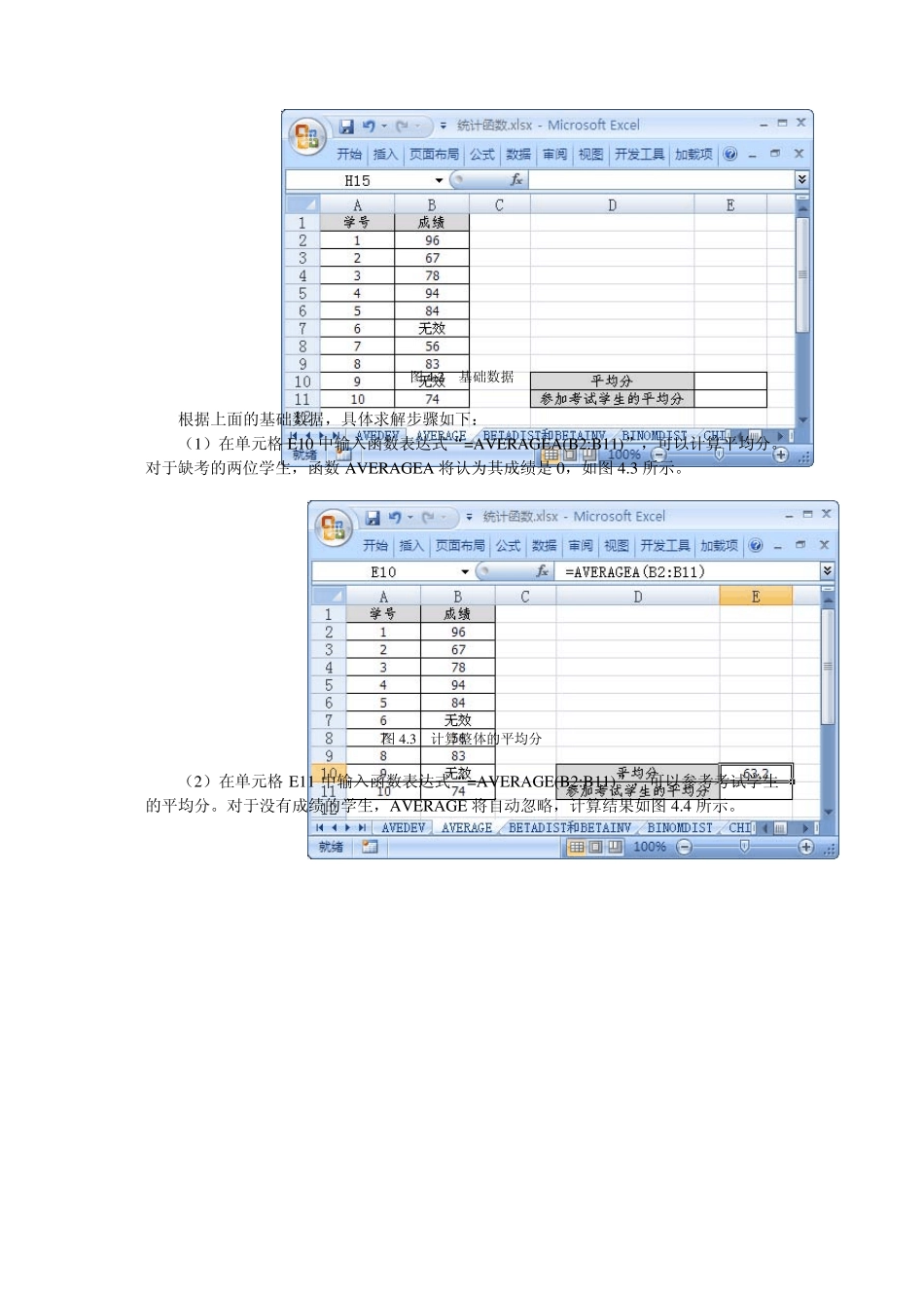 Excel2010函数词典统计函数_第3页