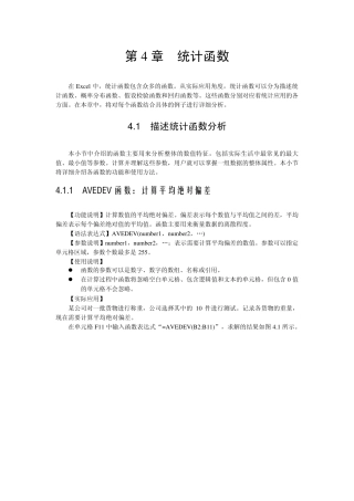 Excel2010函数词典统计函数