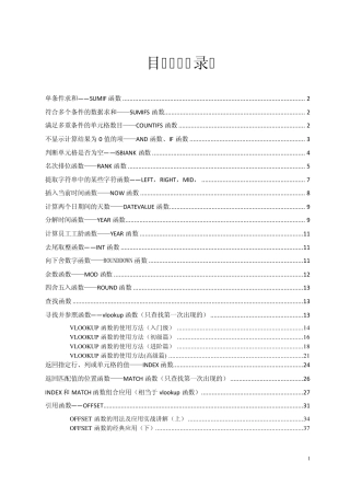 Excel2010常用函数