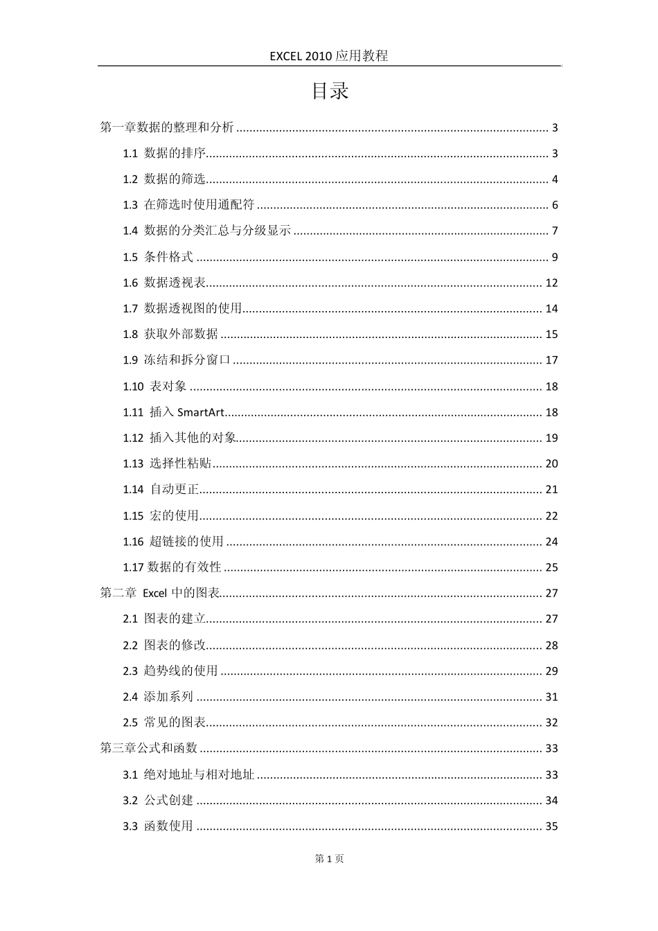 Excel2010应用教程_第2页
