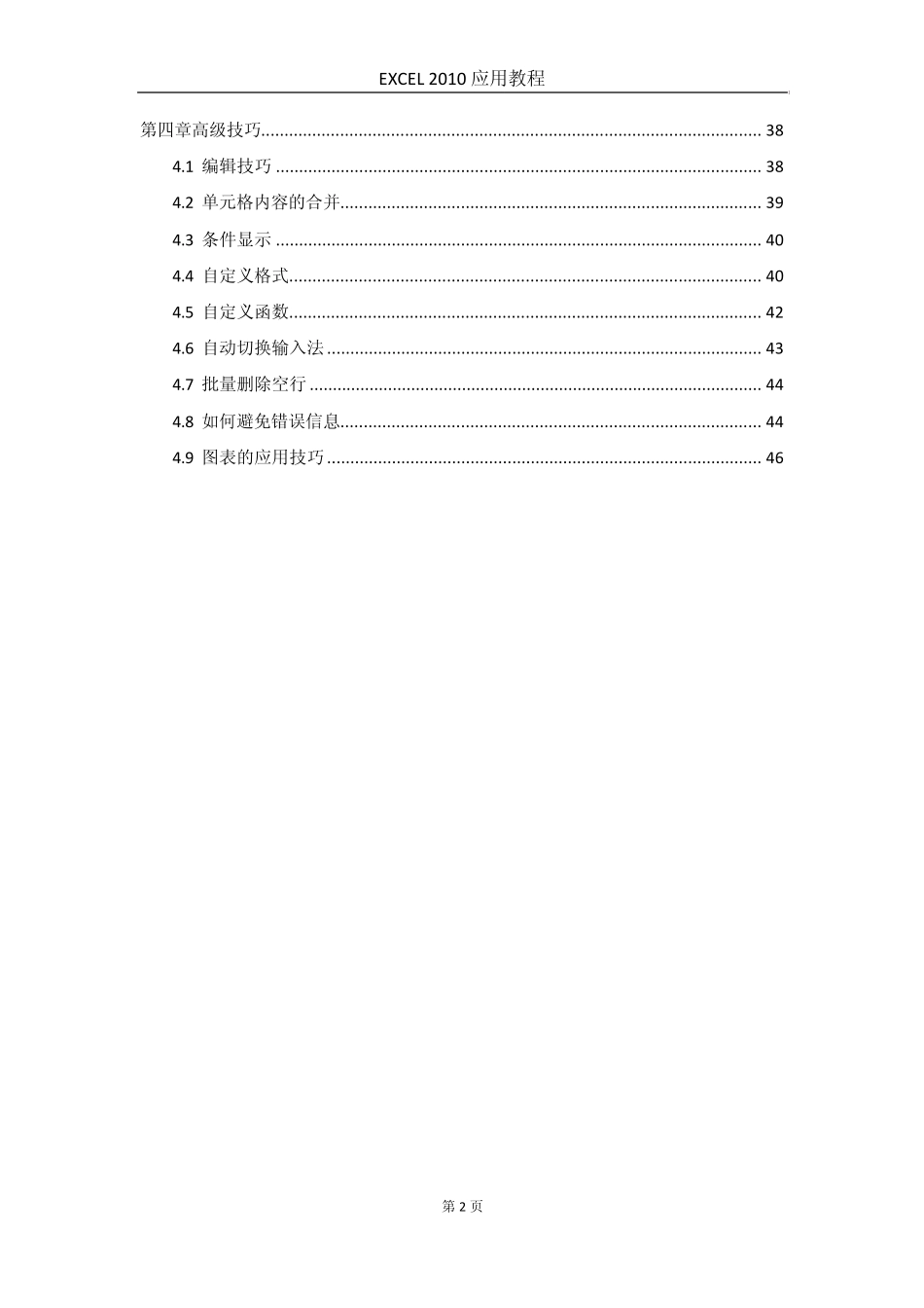 Excel2010应用教程_第3页