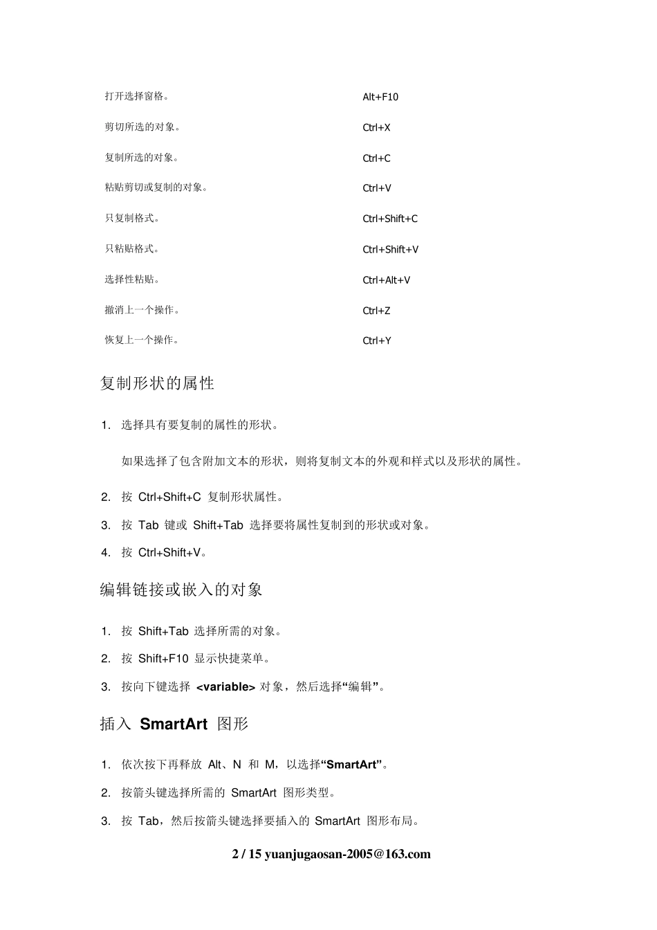 Excel2010快捷键_第2页