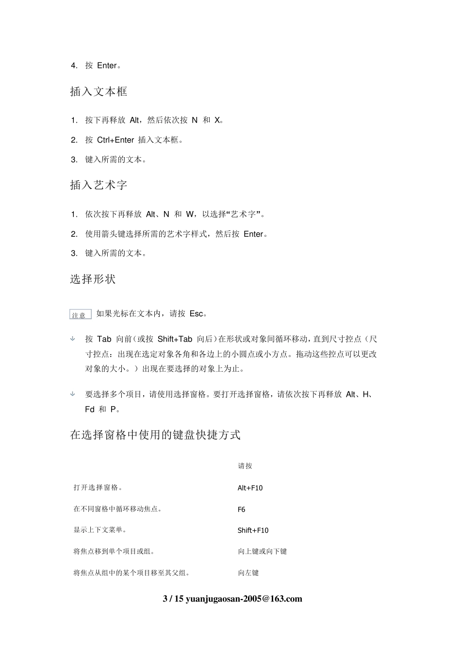Excel2010快捷键_第3页