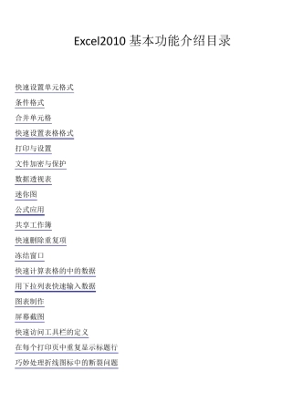 Excel2010技巧