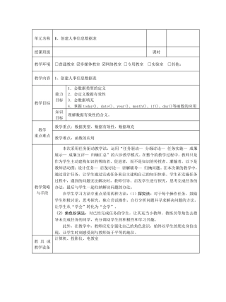 Excel2010教案(共11个)