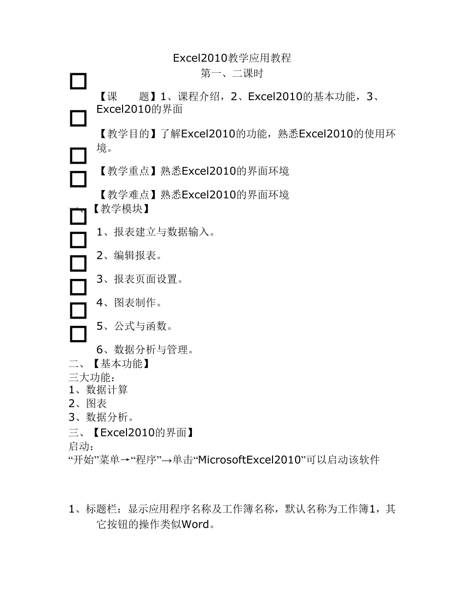 Excel2010教程教学应用教程(含教案)1_第1页