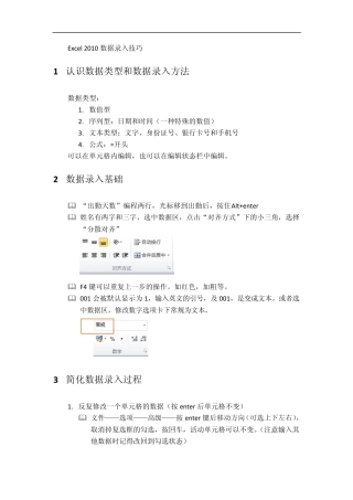 Excel2010数据录入技巧