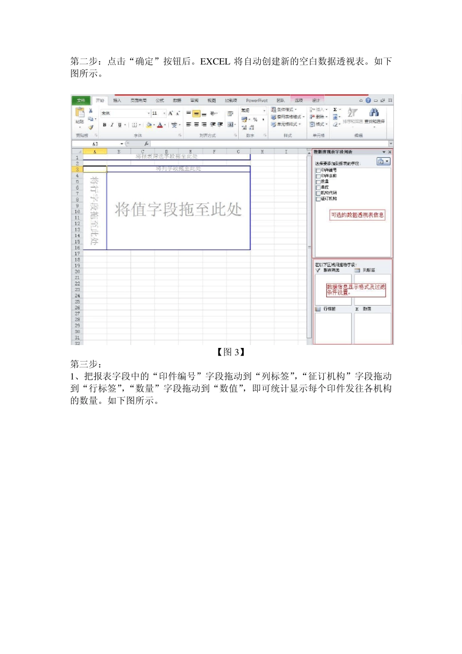 EXCEL2010数据透视表在日常工作中的应用_第3页
