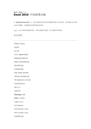 Excel2010新增功能