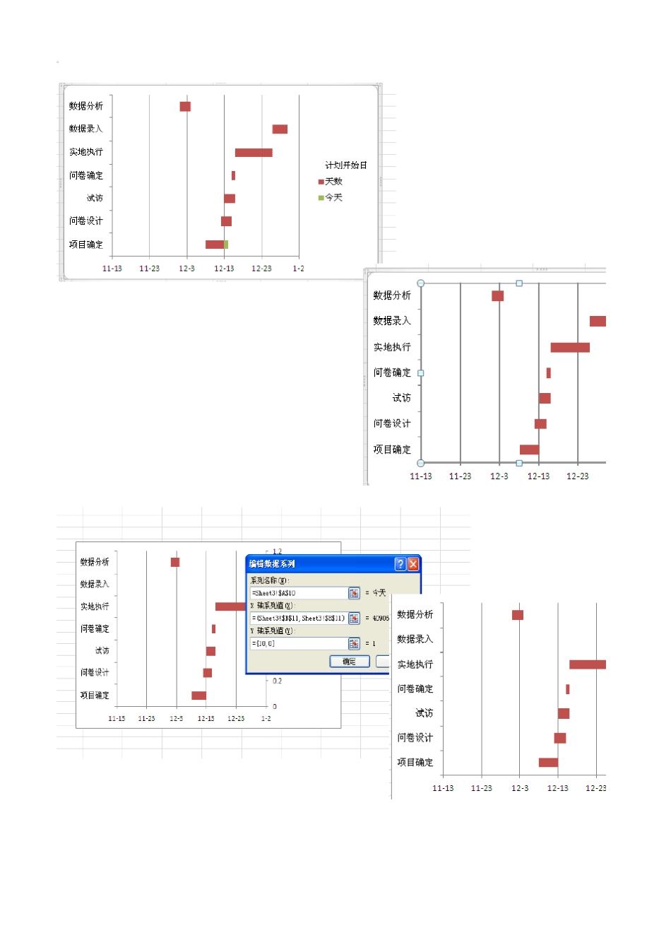 EXCEL2010甘特图今日线方法2_第1页