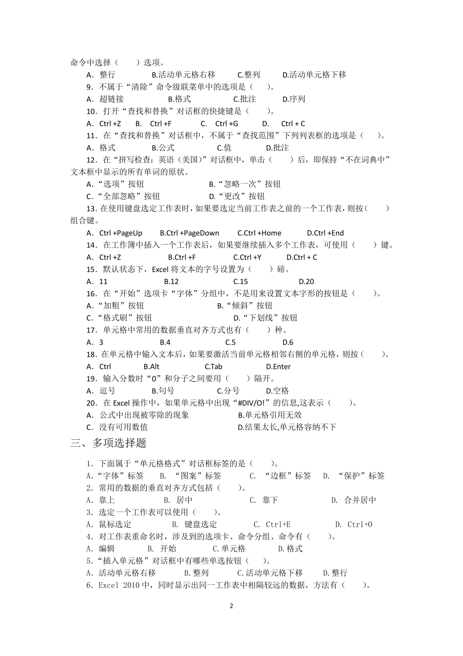 EXCEL2010练习题_第2页