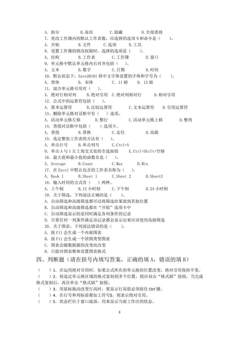 EXCEL2010练习题_第3页