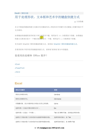 Excel2010的常用快捷键