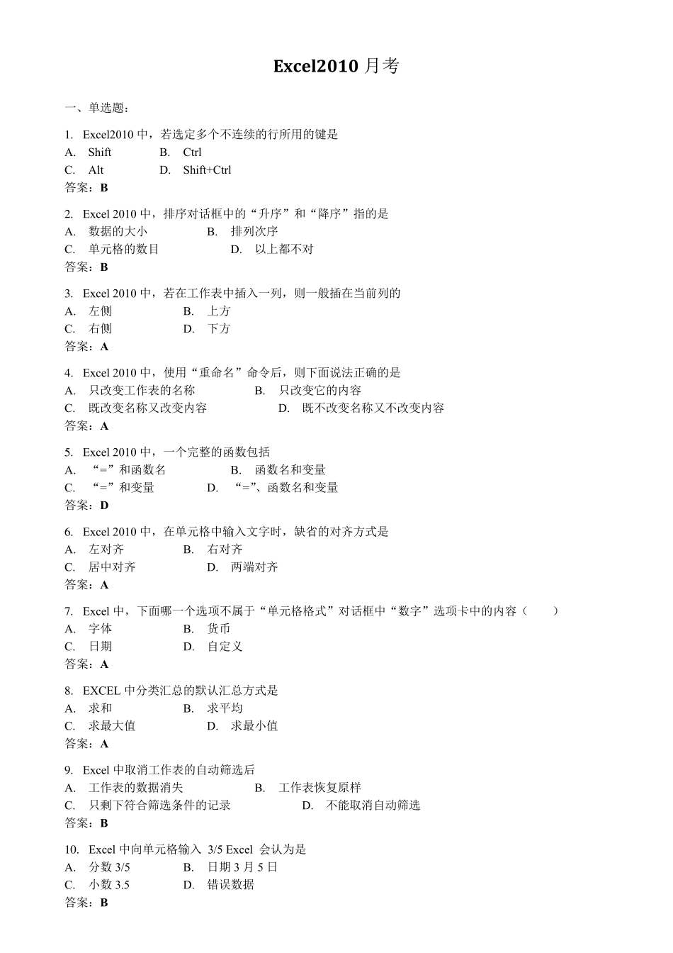 Excel2010考试试题2_第1页