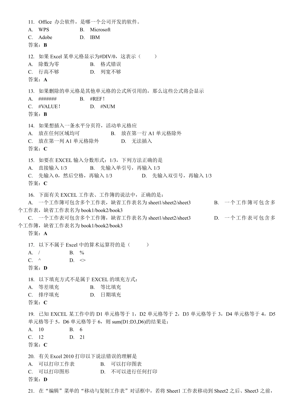 Excel2010考试试题2_第2页